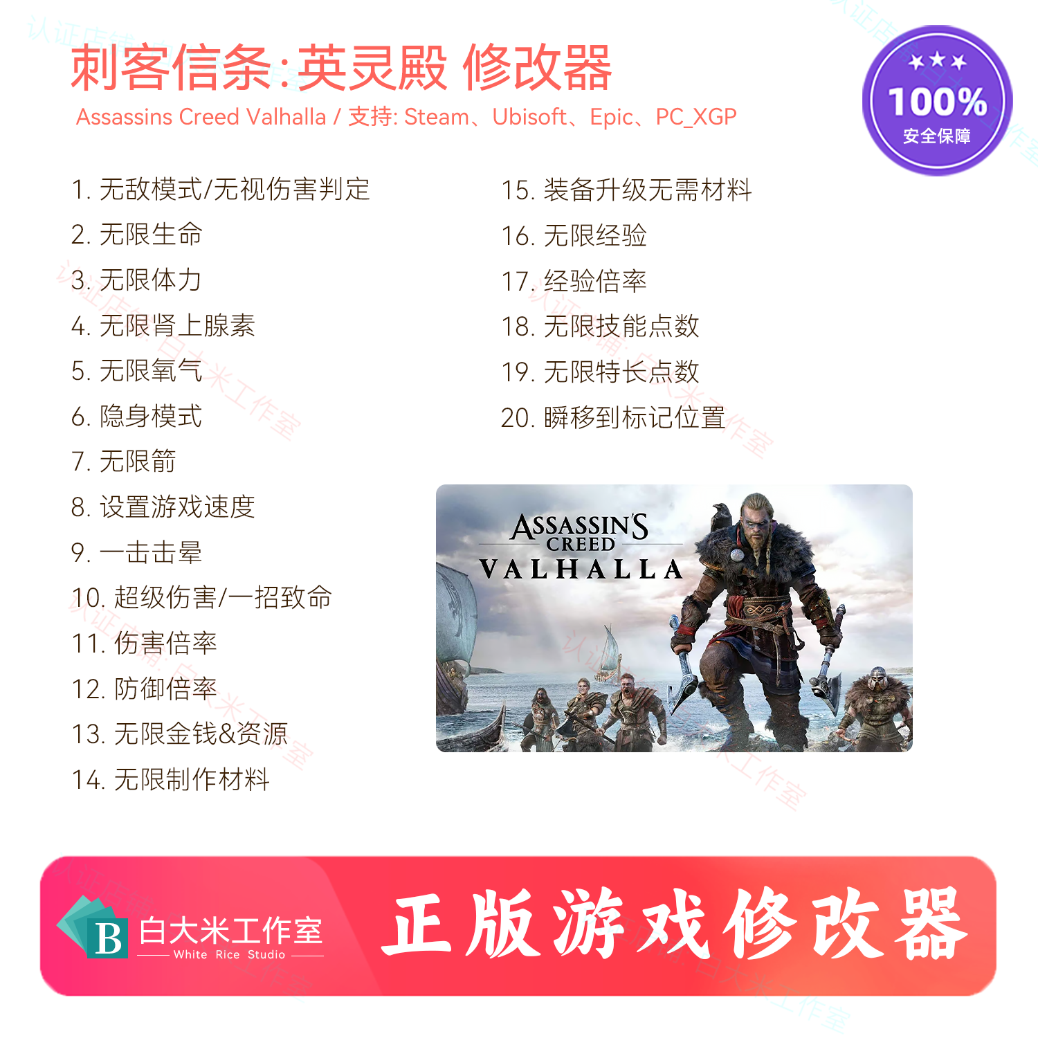 刺客信条：英灵殿修改器正版辅助