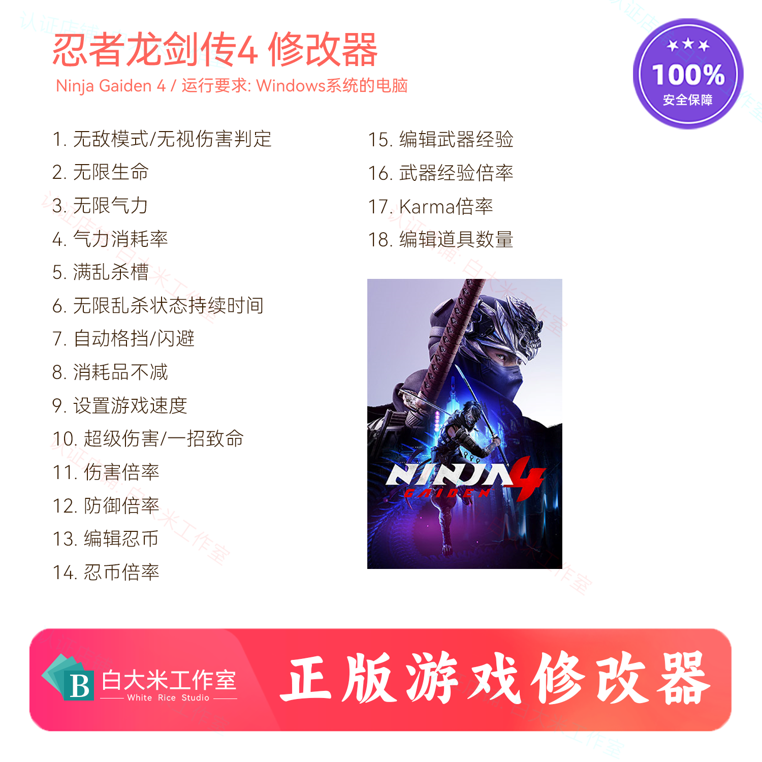 忍者龙剑传4 修改器 Steam游戏辅助