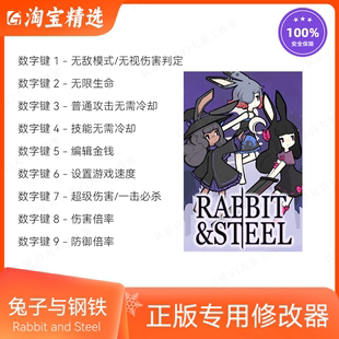 兔子与钢铁 修改器 Steam游戏辅助 Rabbit and Steel  不含游戏