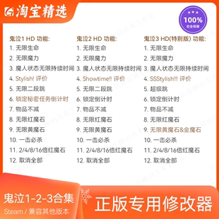 鬼泣1+2+3重制版HD合集 修改器 正版Steam辅助 不含游戏