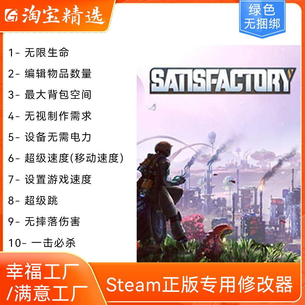 幸福工厂修改器 正版 EPIC和Steam电脑辅助工具科技软件 不含游戏