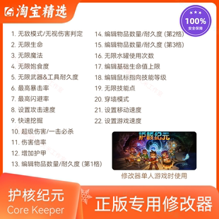 护核纪元 修改器 Steam游戏辅助 / 别名：地心护核者 Core Keeper