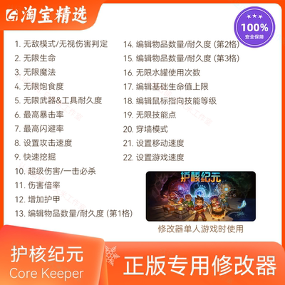 护核纪元 修改器 Steam游戏辅助 / 别名：地心护核者 Core Keeper