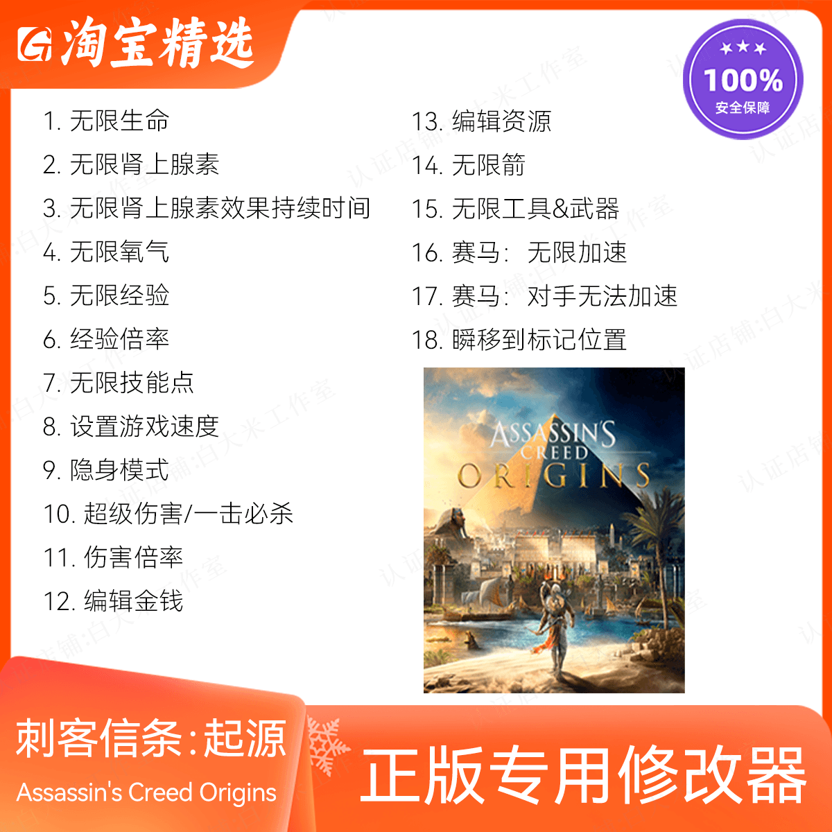 刺客信条起源修改器正版辅助