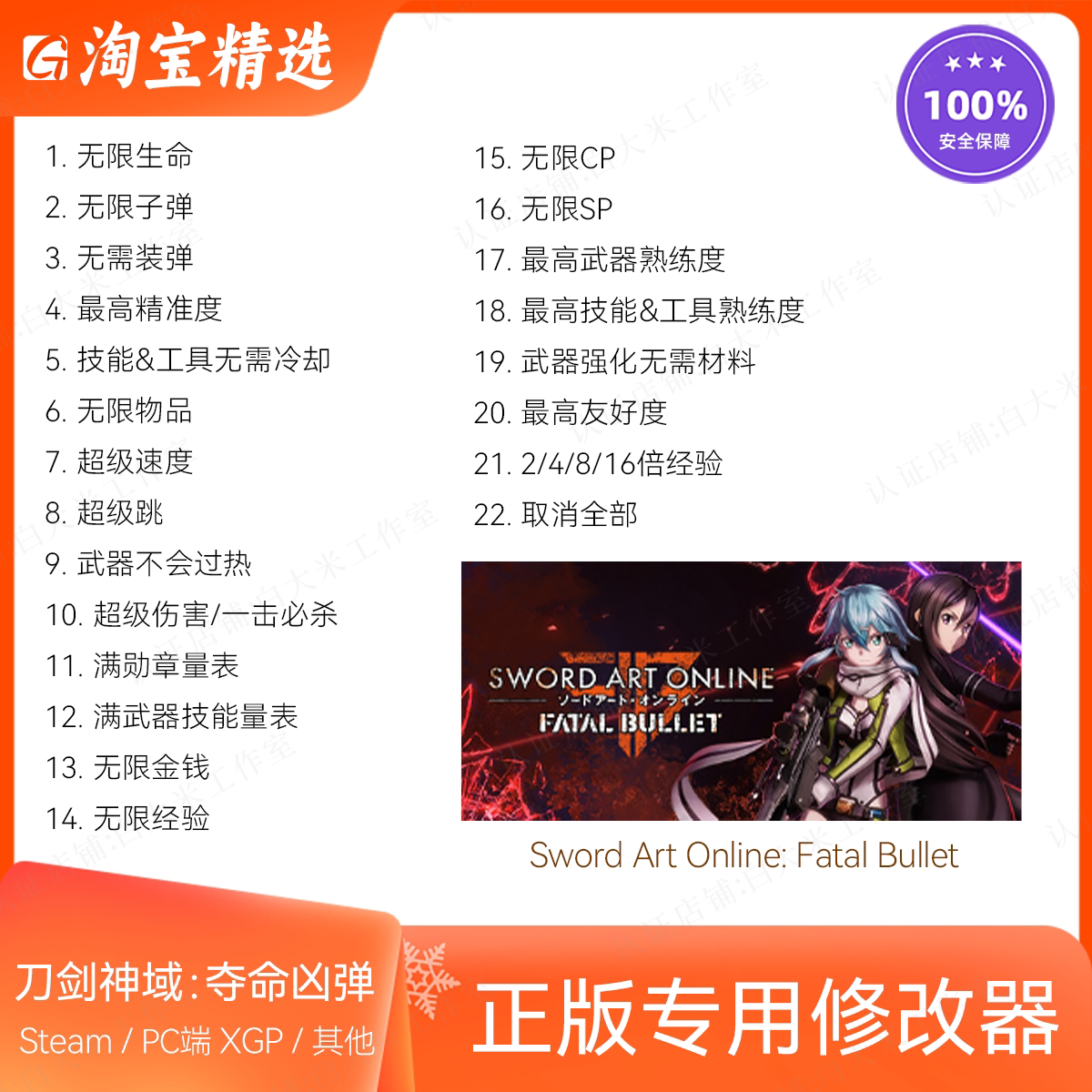 SwordArtOnlineFatalBullet图片