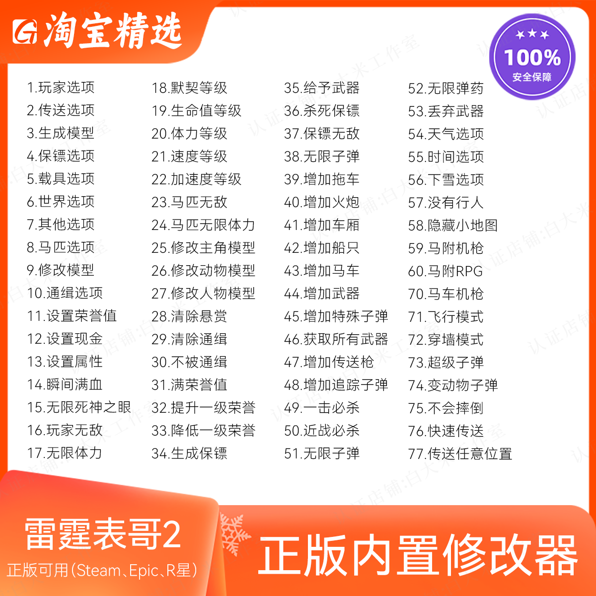 荒野大镖客2内置修改器