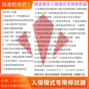 消逝的光芒 修改器 猎手入侵内置外置百米拳百米刀可控CE辅助科技