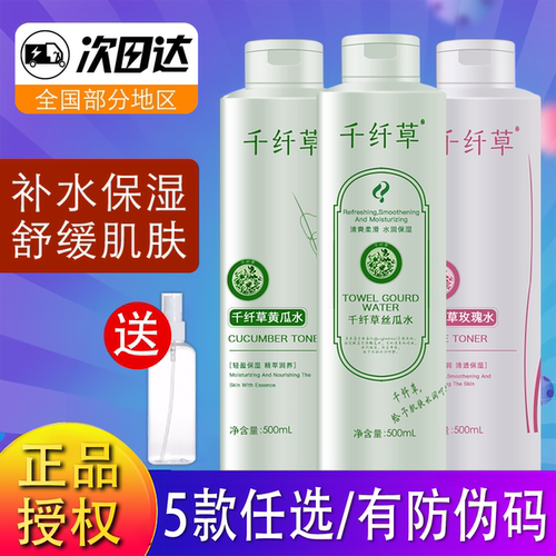 千纤草丝瓜水500ml正品保湿补水