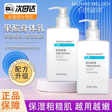 自然旋律水蜜桃身体乳烟酰胺润肤乳补水保湿滋润控油男女果酸秋冬