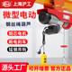 上海沪工微型电动吊车220v小型吊机家用装 绞盘升降起重机 修可携式