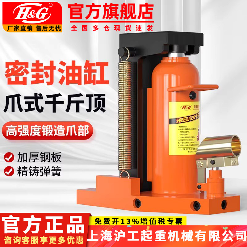 H&G爪式液压千斤顶正品10t液压立式起道机鸭嘴式低位5/20/30/50吨