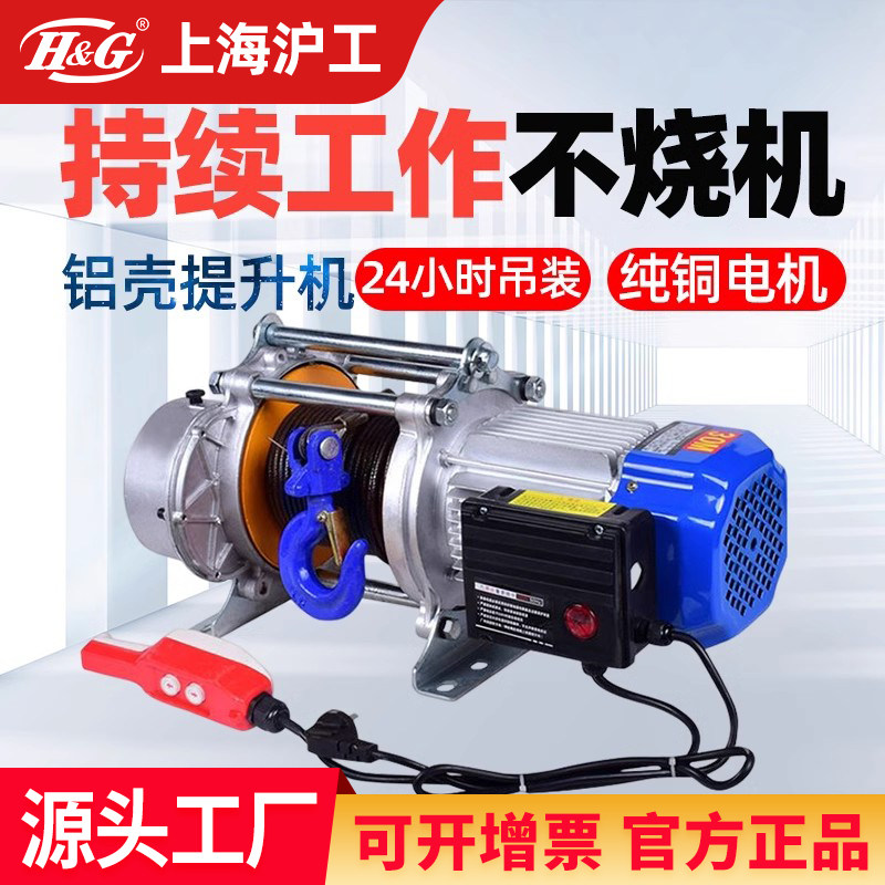 上海沪工铝壳提升机380v升降机吊机2吨220v起重电动吊车1吨卷扬机