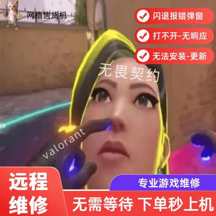 瓦罗兰特无畏契约虚拟化报错闪退valorant错误代码游戏远程修复