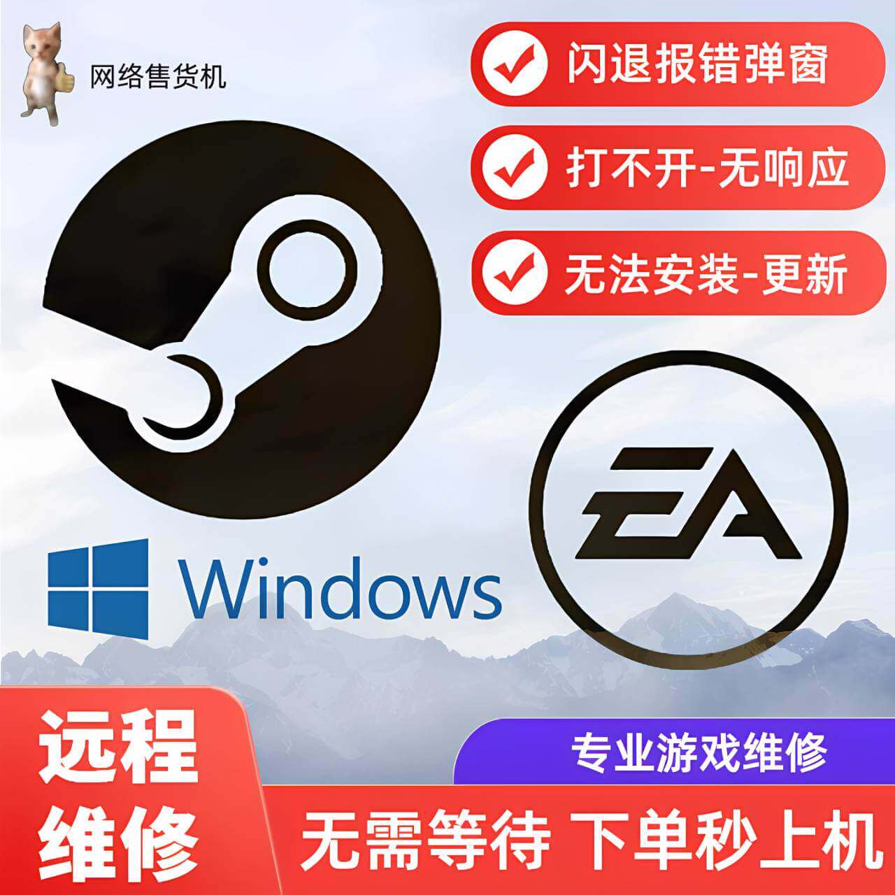 游戏维修steam报错ea无法安装远程维修游戏闪退卡死系统重装优化