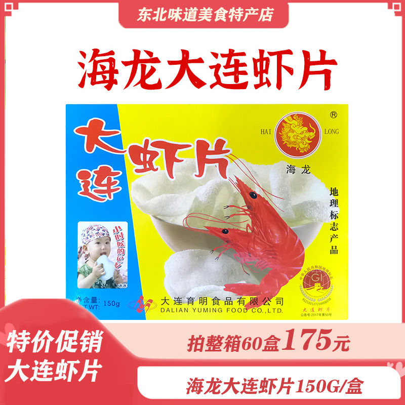海龙大连虾片自己油炸白色
