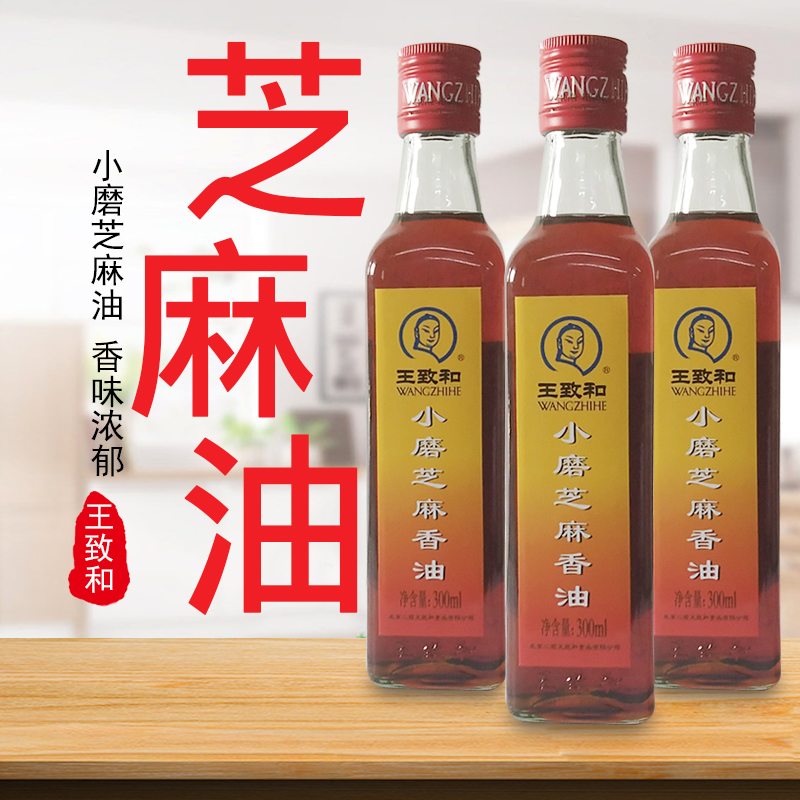 整箱王致和小磨芝麻油韩国香油300g*24瓶韩式调味油火锅凉拌菜