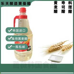 韩国原装进口 乐天黄麦醋乐天黄曼醋 大麦醋料理寿司醋 1.8L
