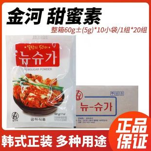 整箱韩国金河甜蜜素60g10食品用甜味剂韩国糖精腌制泡菜萝卜餐饮