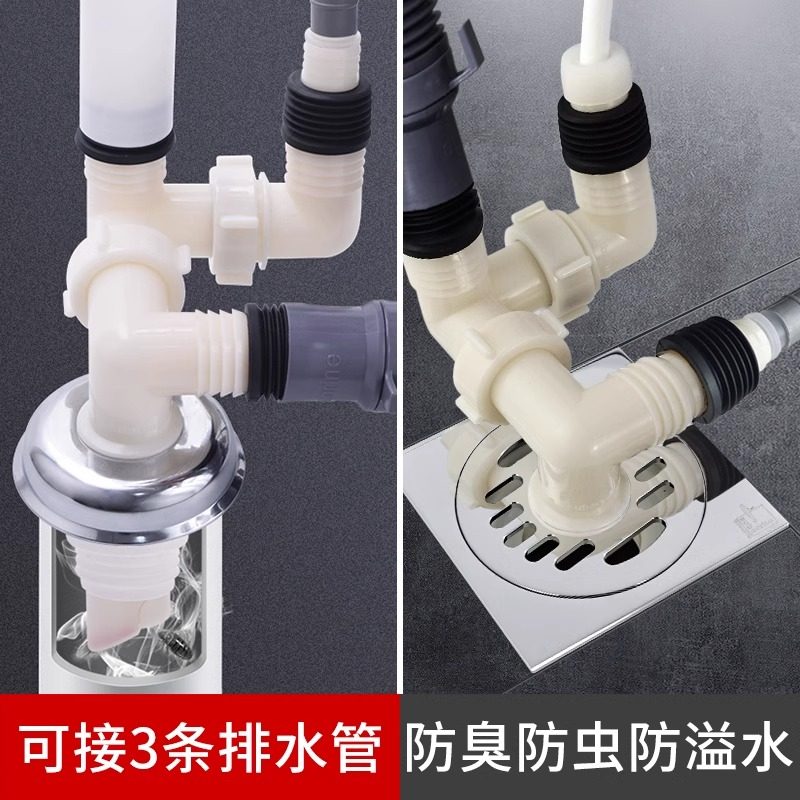潜水艇洗衣机排水管地漏接头烘干机扫地机器人下水三通防臭防溢水