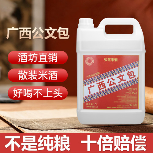 广西公文包米酒纯粮酒白酒