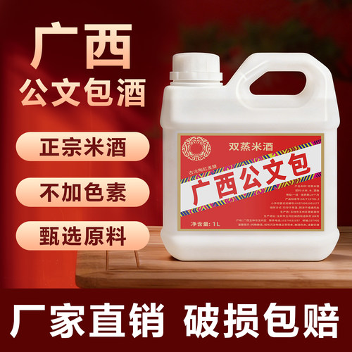 广西公文包白酒双蒸纯粮食米酒
