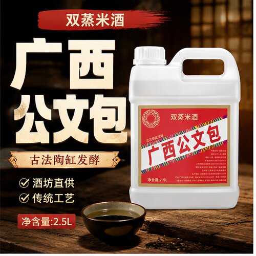 广西公文包米酒纯粮食酒22-52度