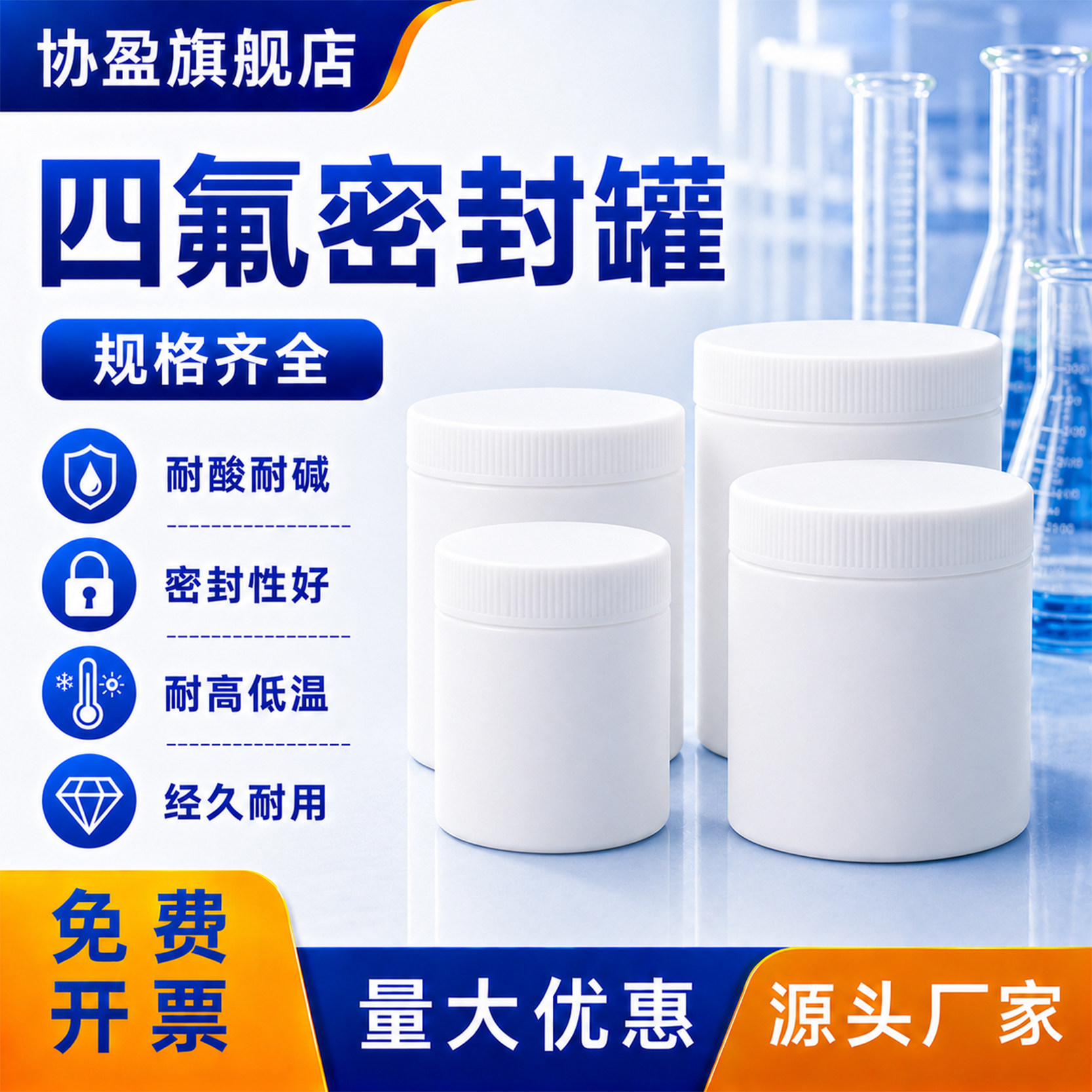 协盈试剂瓶四氟车销瓶密度高
