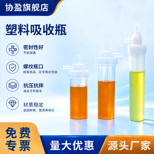 HJ6882聚乙烯气泡氟化氢吸收瓶
