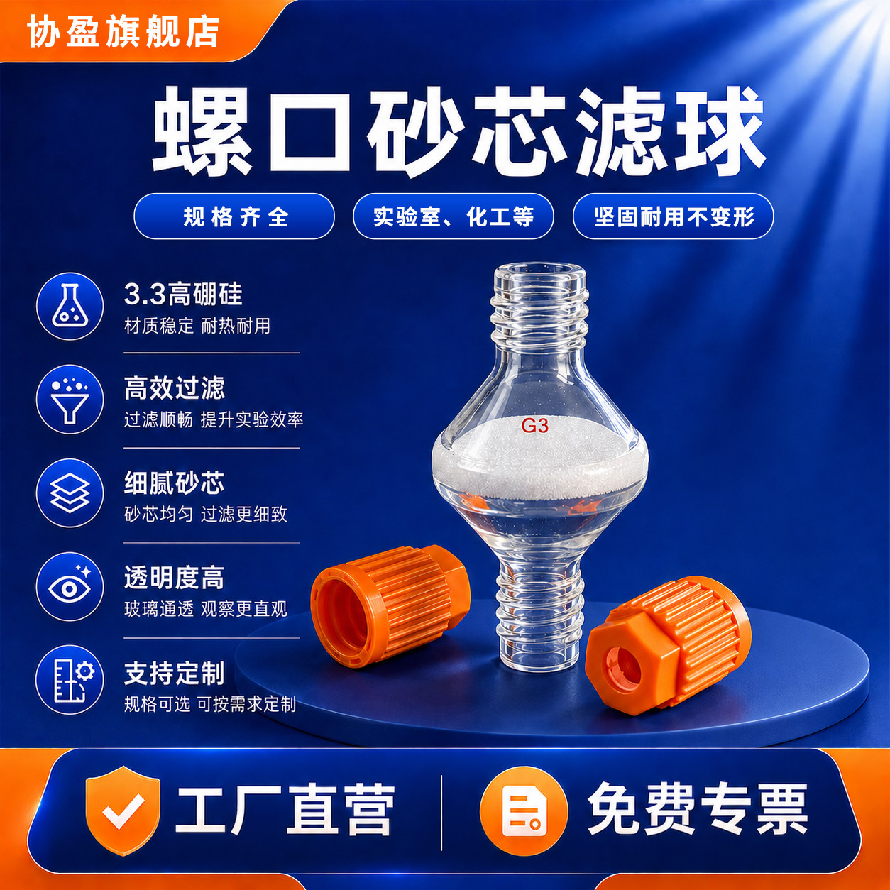 协盈螺口砂芯滤球高效耐腐定制