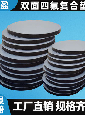 协盈丁基锂试剂瓶双面四氟复合垫片GL14/18/25/32/45