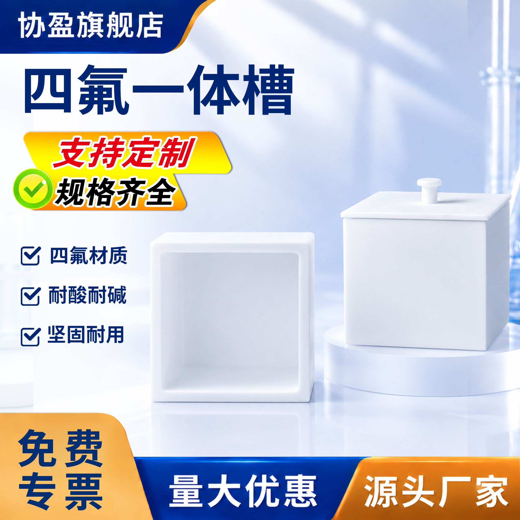 PTFE四氟一体槽方形容器定制