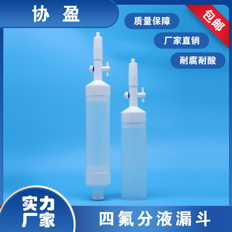 四氟漏斗耐酸碱耐腐蚀耐高温