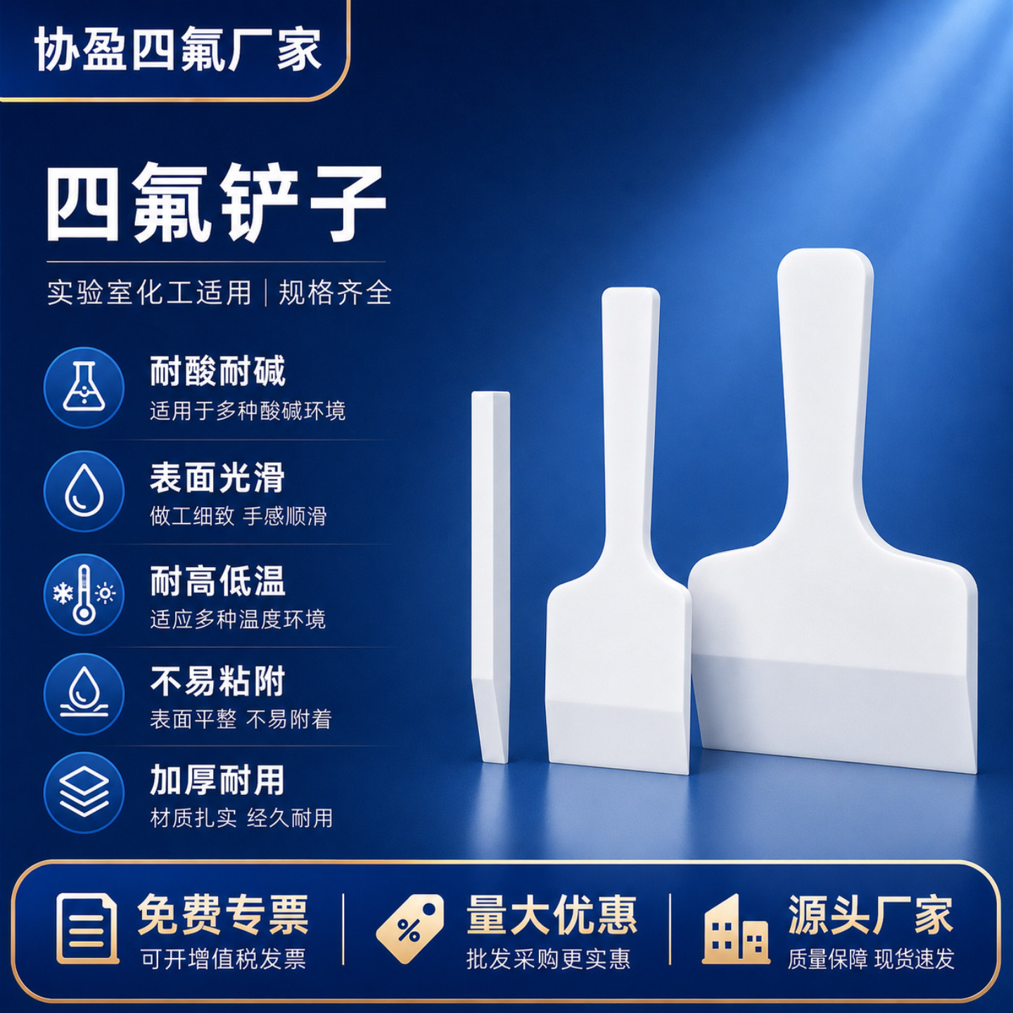 聚四氟乙烯刮刀铲子刮铲药铲