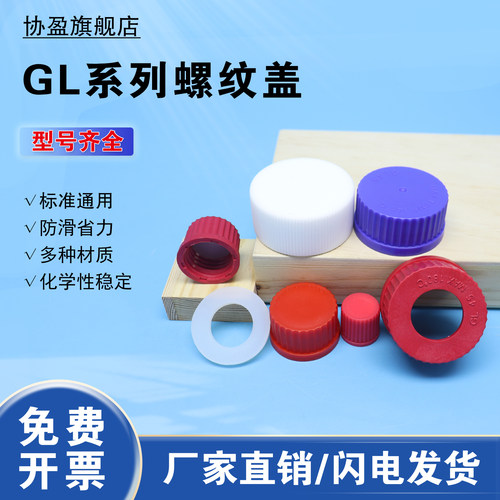 协盈PBTGL45厂家直销属牛瓶盖