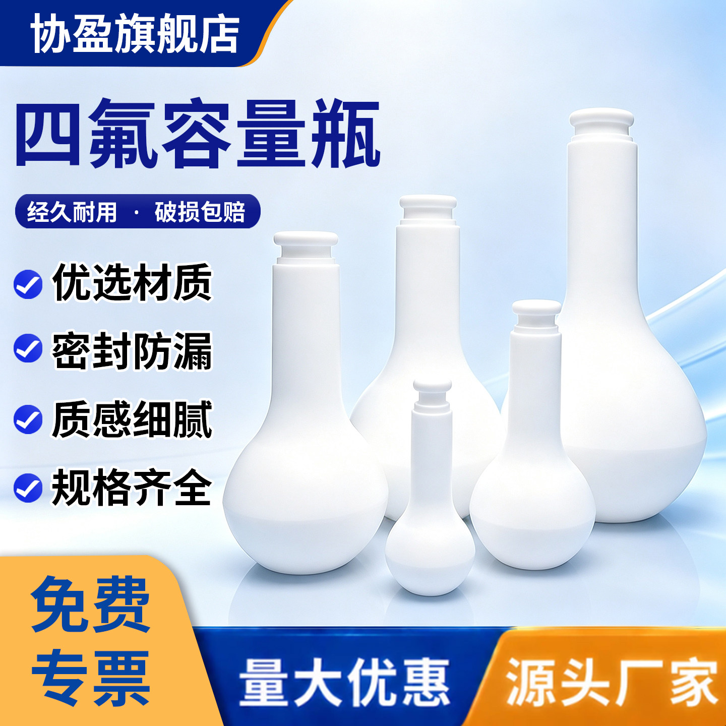 PTFE耐酸碱耐高温定量容量瓶4F