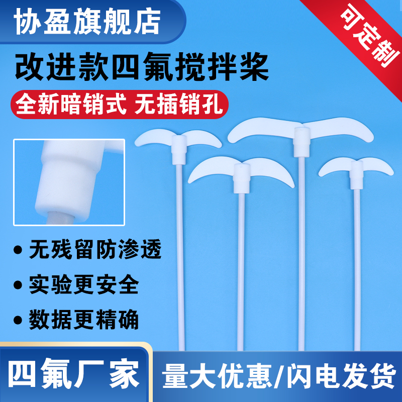 新款無插銷攪拌槳防漏液