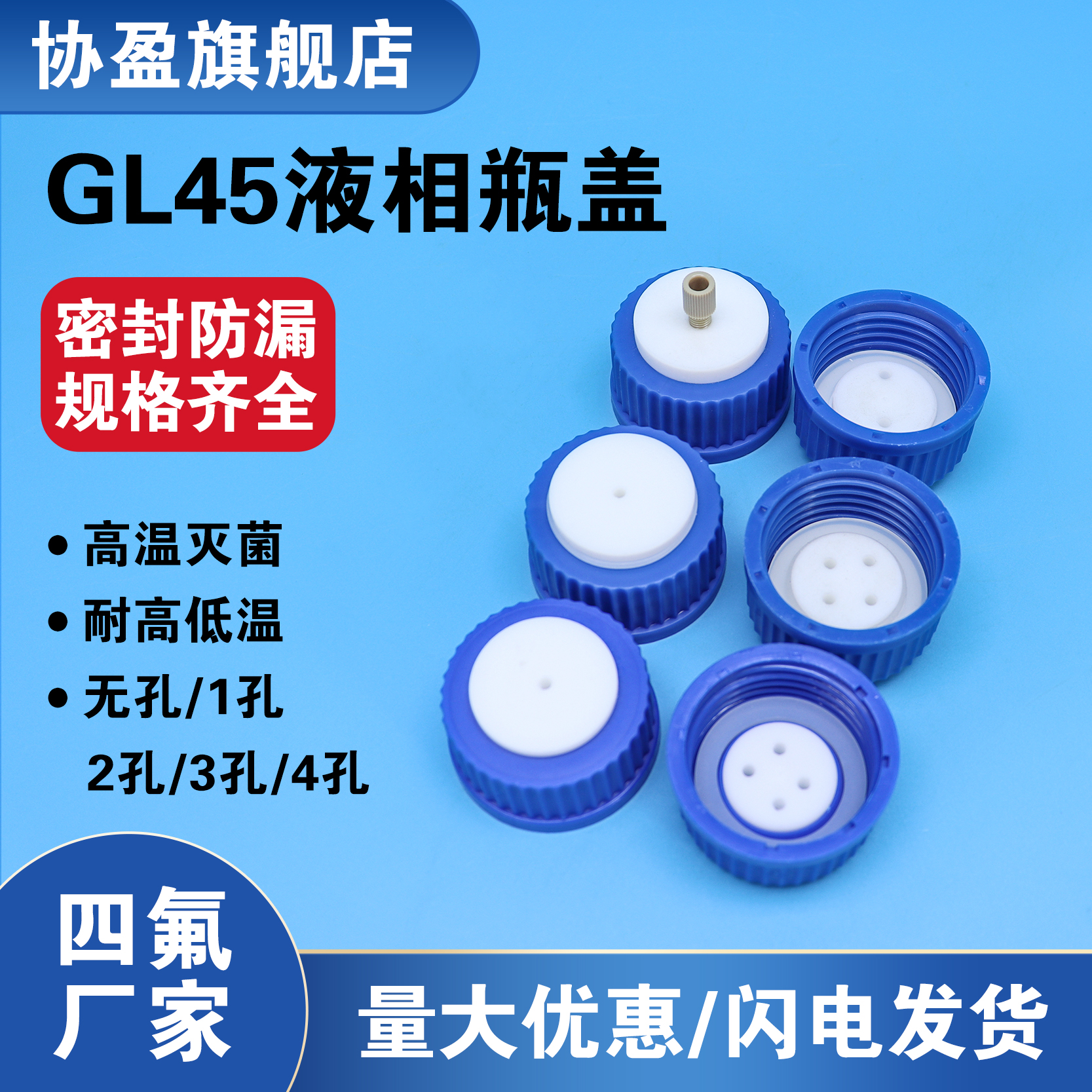 液相瓶盖PTFE 四氟顶空盖流动相瓶盖 GL45液相色谱瓶配蜀牛瓶聚四氟 带密封垫 1/8特氟龙管