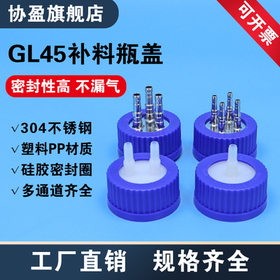 塑料补料瓶盖协盈流动相试剂瓶