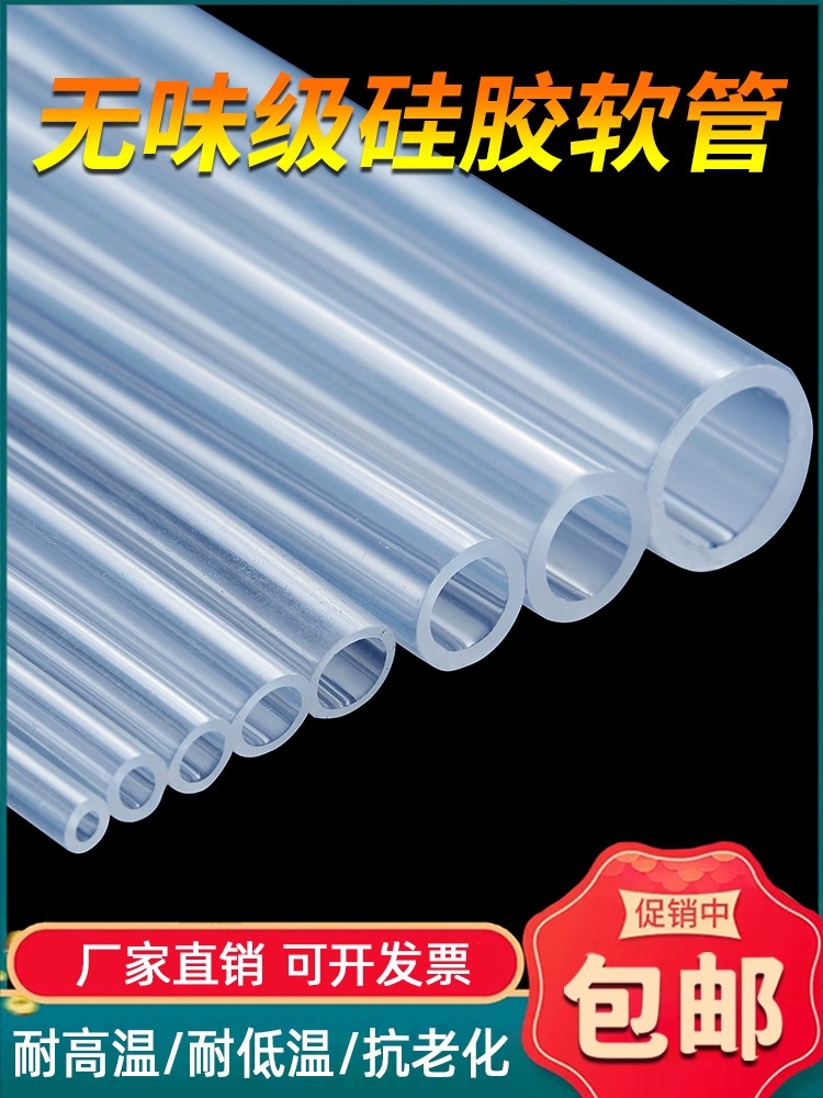 硅胶管家用级透明无味耐高温硅橡胶软管饮水机蠕动泵水管弹性包邮