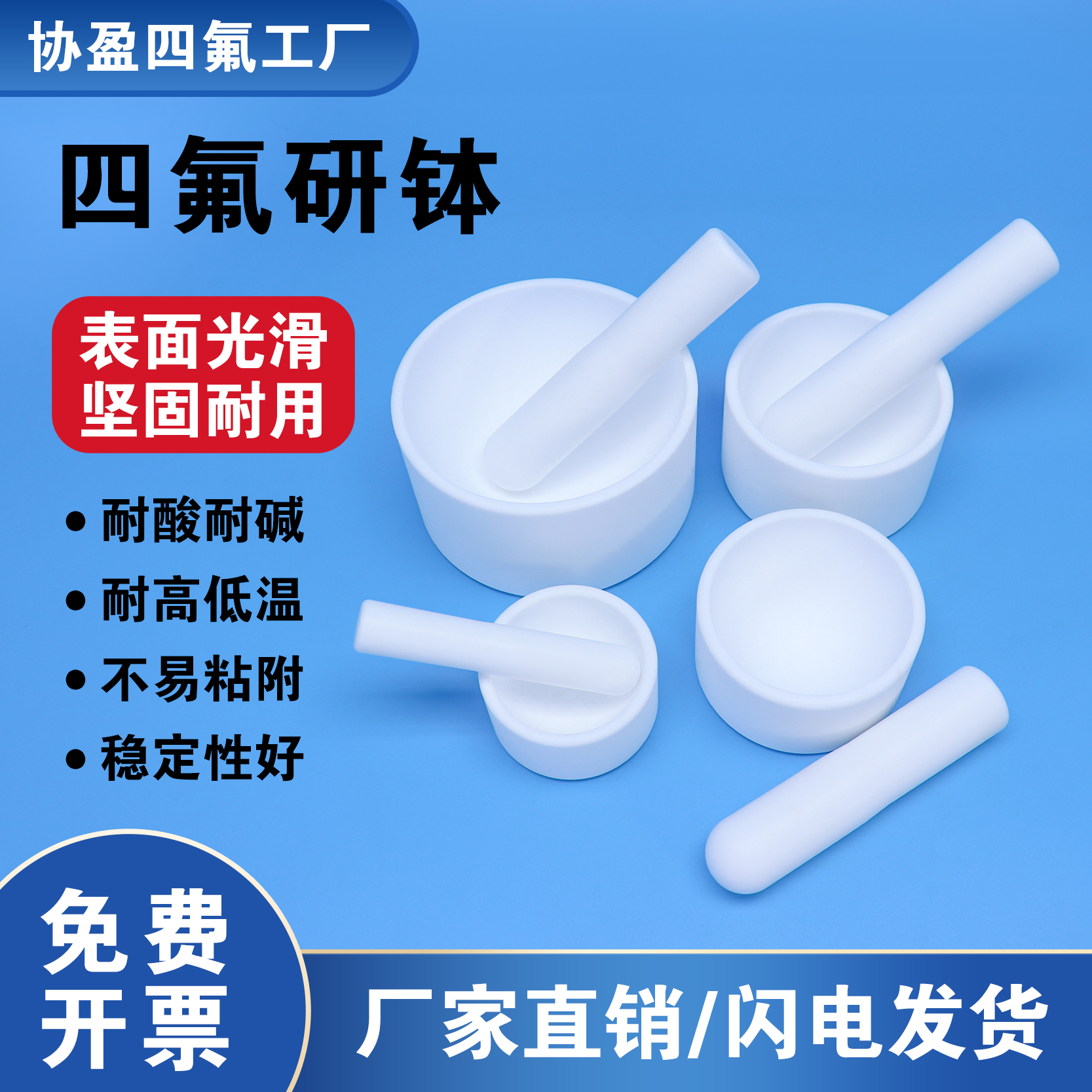 四氟研钵