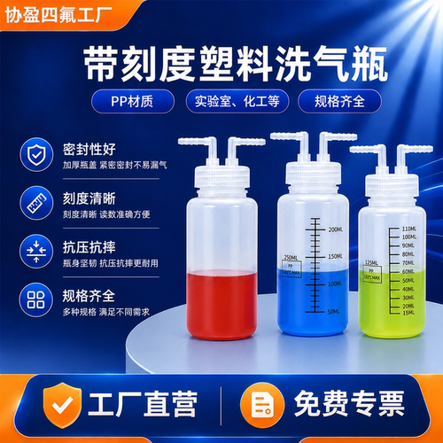塑料洗气瓶PP透明塑料洗气瓶