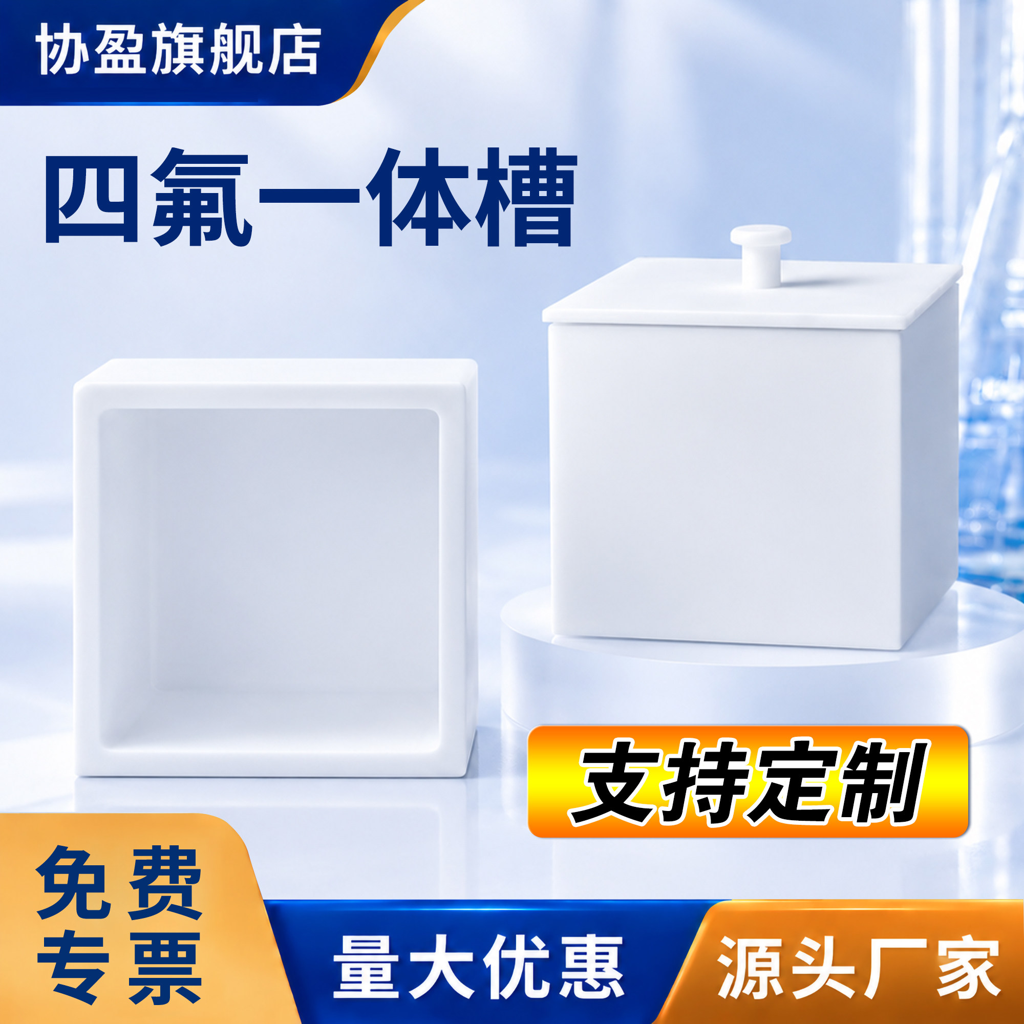 PTFE四氟一体槽方形容器定制