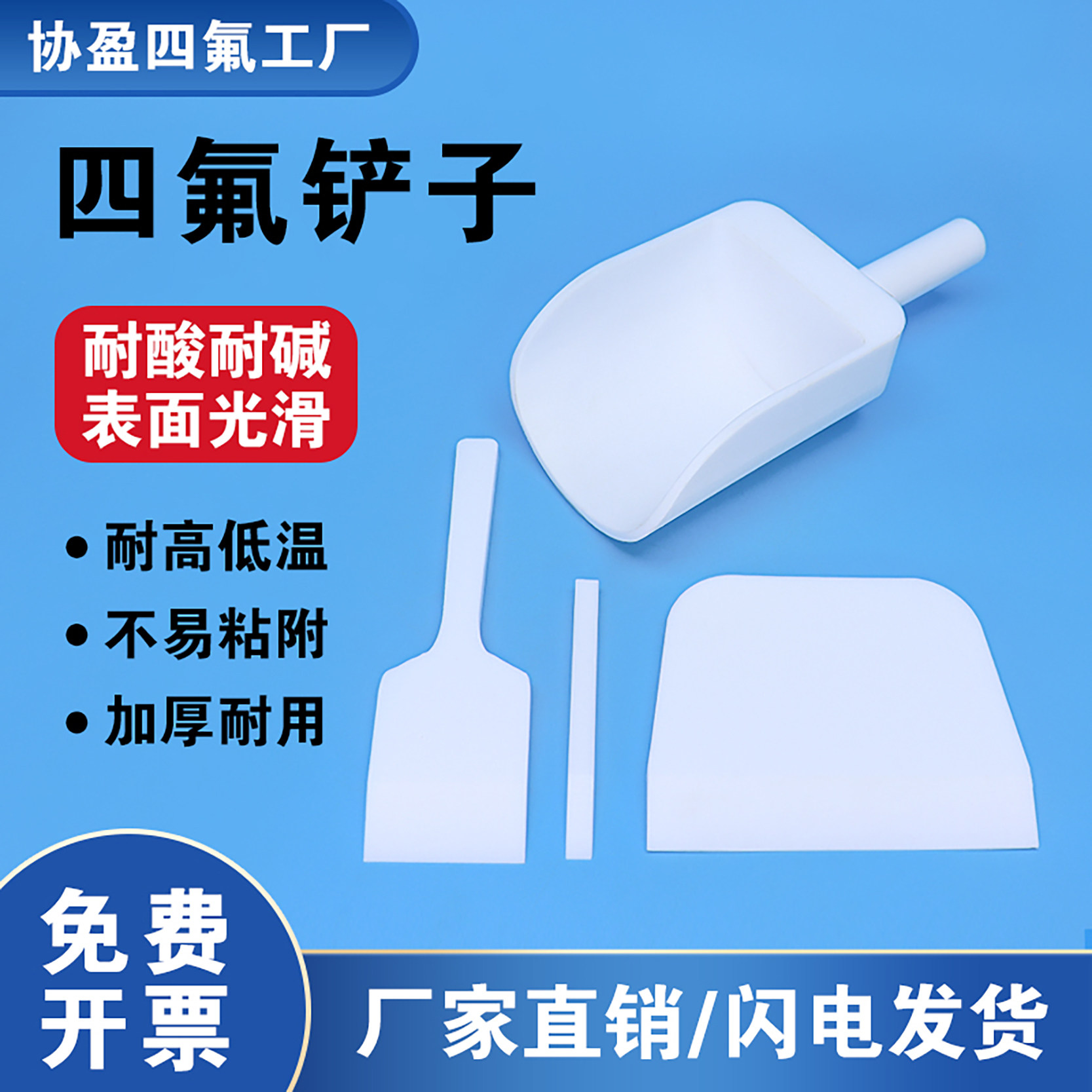 聚四氟乙烯刮刀铲子刮铲药铲