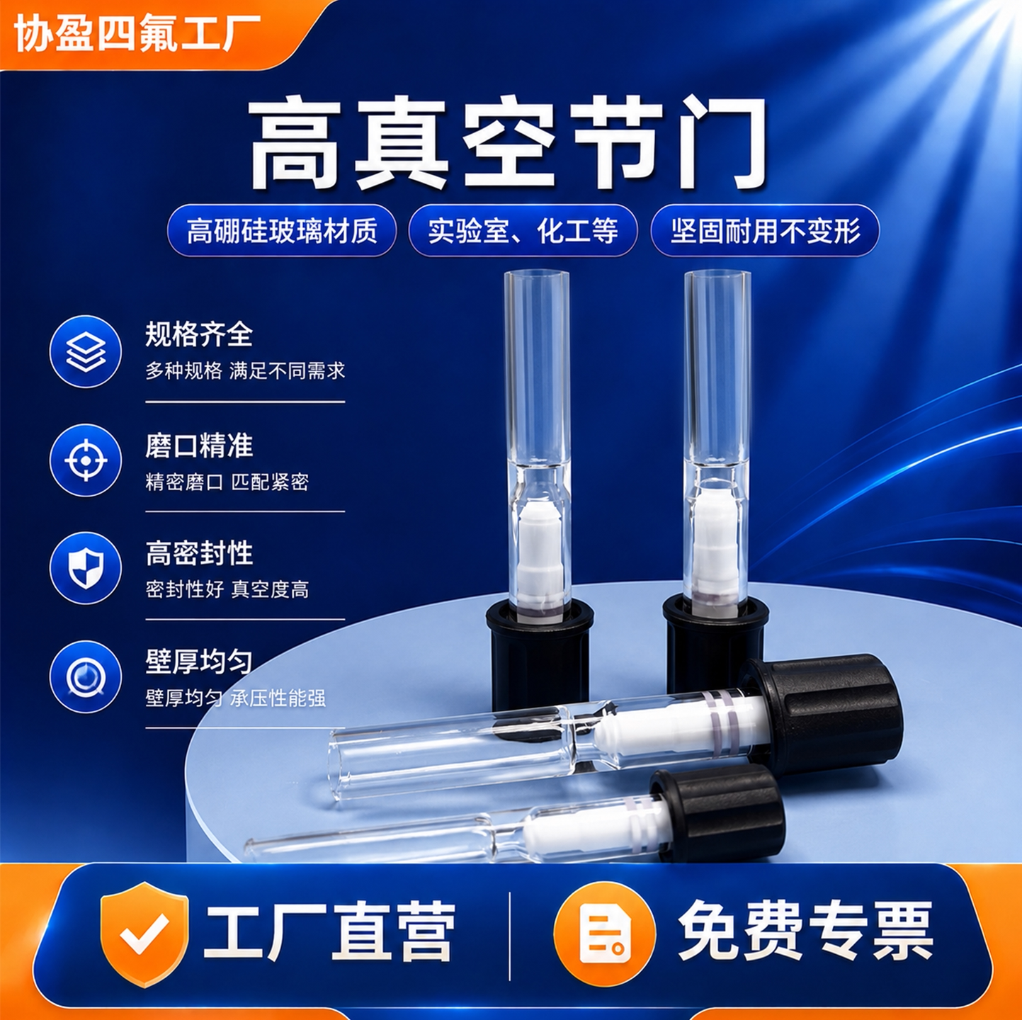 高硼硅玻璃真空气体分配器节阀