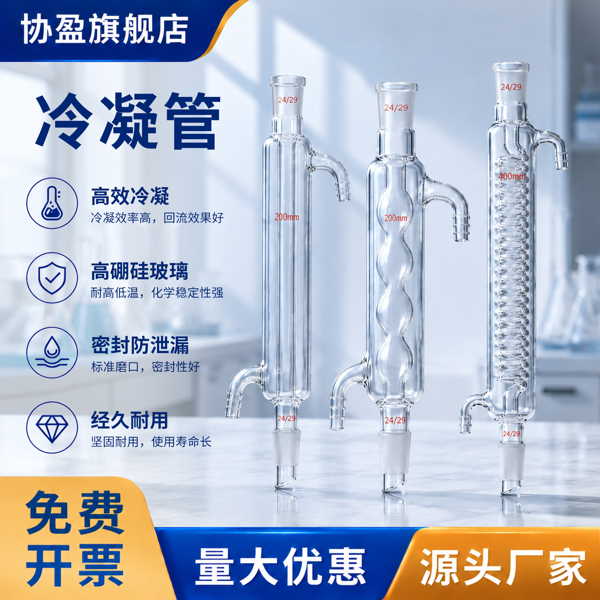 高硼硅加厚耐高温冷凝管蒸馏回流