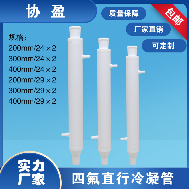 聚四氟乙烯冷凝管冷凝器