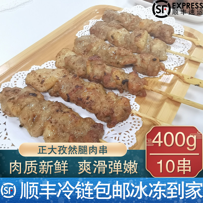 【顺丰包邮】正大孜然腿肉串711