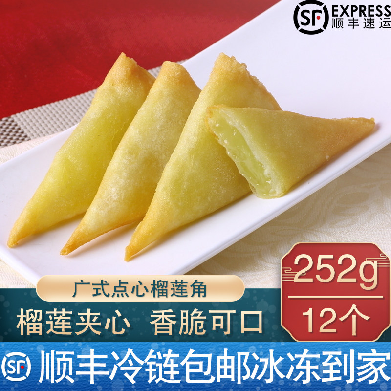 【顺丰包邮】阿诺香酥榴莲角油炸小吃点心下午茶点甜品糕点半成品