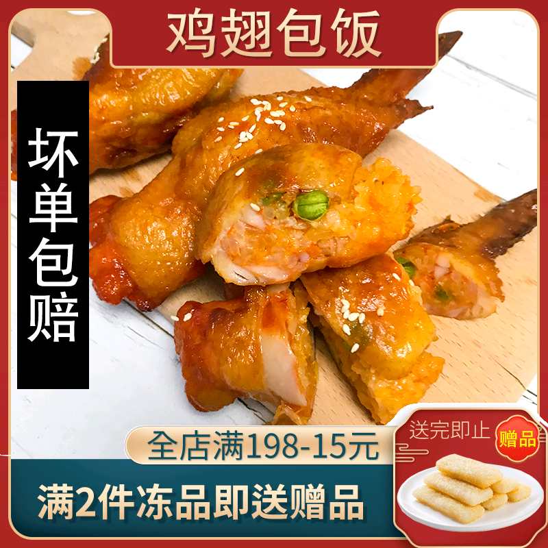 【顺丰包邮】鸡翅包饭冷冻半成品