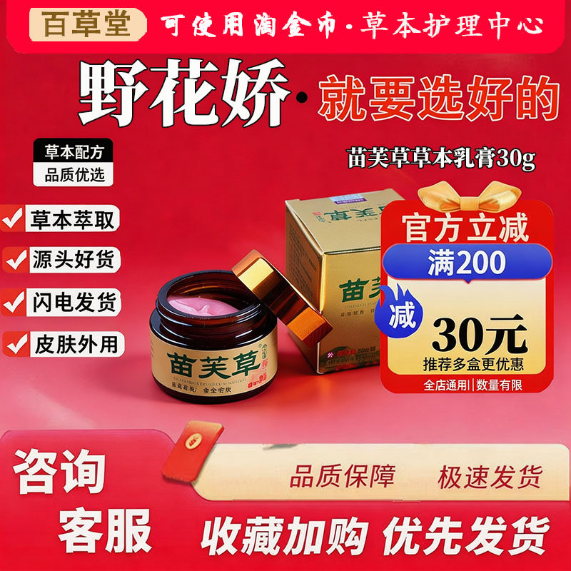 苗芙草野花椒银敌大腿内侧痒止痒皮肤干燥胯下藓乳膏膏抑菌止痒王